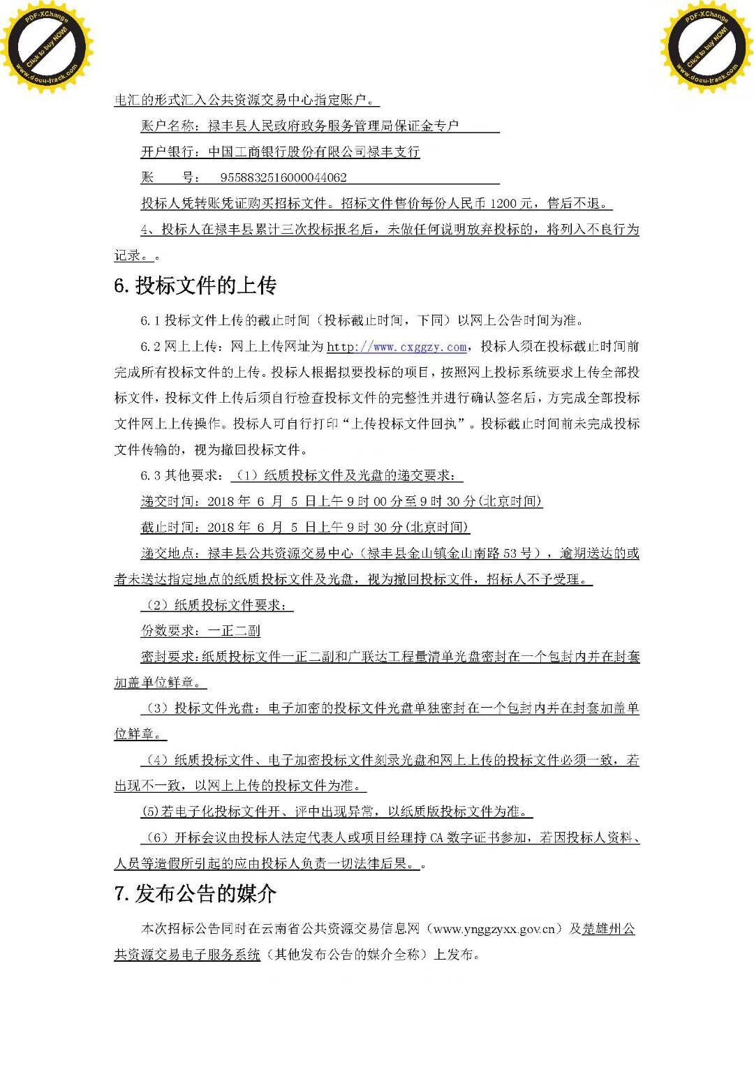 昆明德缘工程咨询有限公司