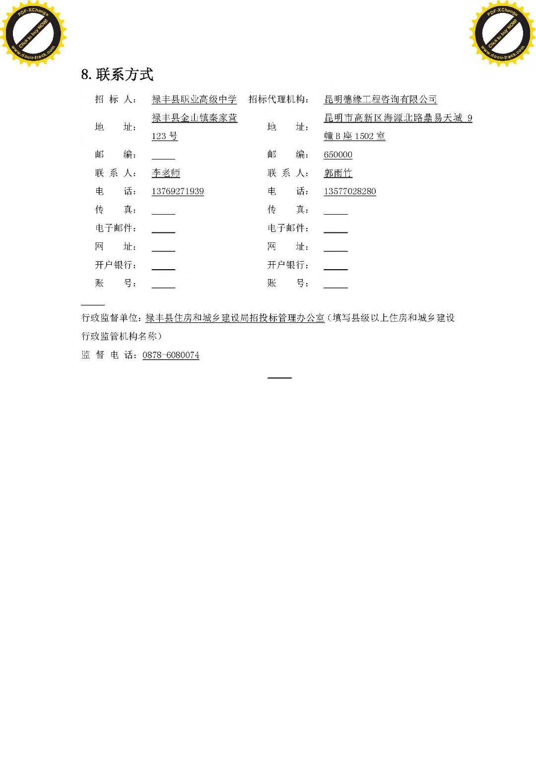 昆明德缘工程咨询有限公司